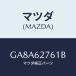 ޥĥ(MAZDA) ȥĥ եȥ/ƥ ڥ MAZDA6/եȥ/ޥĥ/GA8A62761B(GA8A-62-761B)