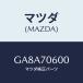 ޥĥ(MAZDA) ѥͥ 롼/ƥ ڥ MAZDA6/ꥢե/ޥĥ/GA8A70600(GA8A-70-600)