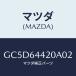 ޥĥ(MAZDA) 󥽡 䡼/ƥ ڥ MAZDA6/󥽡/ޥĥ/GC5D64420A02(GC5D-64-420A0)