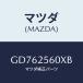 ޥĥ(MAZDA) ե(L) ɥ饤/ƥ ڥ MAZDA6/ɥ饤֥ե/ޥĥ/GD762560XB(GD76-25-60XB)