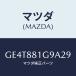 ޥĥ(MAZDA)  NO.2ݡ/ڥ  ƥ MAZDA3 MAZDA6/ʣĽ/ޥĥ/GE4T881G9A29(GE4T-88-1G9A2)