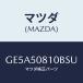ޥĥ(MAZDA) ˥ĥ եȥ/ƥ ڥ MAZDA6/Хѡ/ޥĥ/GE5A50810BSU(GE5A-50-810BS)