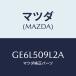 ޥĥ(MAZDA) ץƥ(L)/ƥ ڥ MAZDA6/Хѡ/ޥĥ/GE6L509L2A(GE6L-50-9L2A)