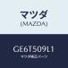 ޥĥ(MAZDA) ץƥ(L) 롼ե⡼/ƥ ڥ MAZDA6/Хѡ/ޥĥ/GE6T509L1(GE6T-50-9L1)