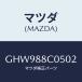 �ޥĥ�(MAZDA) ���С�/���ڥ� �������� ���ƥ� MAZDA3 MAZDA6/ʣ���Ľ����/�ޥĥ���������/GHW988C0502(GHW9-88-C0502)
