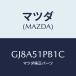 �ޥĥ�(MAZDA) �⡼��(R) �ե���ȥե������/���ڥ� �������� ���ƥ� MAZDA3 MAZDA6/����/�ޥĥ���������/GJ8A51PB1C(GJ8A-51-PB1C)
