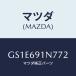 �ޥĥ�(MAZDA) �ϥ�����(L) �ɥ����ߥ顼/���ƥ� ���ڥ� MAZDA6/�ɥ����ߥ顼/�ޥĥ���������/GS1E691N772(GS1E-69-1N772)