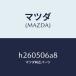 ޥĥMAZDA˥ĥ F/W ⡼ 桼/ޥĥ/롼/Хѡ/H260506A8(H260-50-6A8)