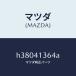 ޥĥMAZDA˥ĥ  ֥/ޥĥ/롼/륳ȥ륷ƥ/H38041364A(H380-41-364A)