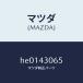 ޥĥMAZDA˥ѥ ڥ /ޥĥ/롼/֥졼ƥ/HE0143065(HE01-43-065)
