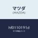 �ޥĥ���MAZDA�˥ϥ����� ��䡼/�ޥĥ���������/�롼����/��������/HF0110191D(HF01-10-191D)