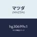 ޥĥMAZDA˥ܥ ե  /ޥĥ/롼/ɥߥ顼/HG30699X1(HG30-69-9X1)