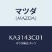 ޥĥ(MAZDA) ٥ ˥/CX/֥졼ƥ/ޥĥ/KA3143C01(KA31-43-C01)