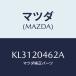 ޥĥ(MAZDA) 桼 Х桼/CX/СϢ/ޥĥ/KL3120462A(KL31-20-462A)