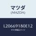 �ޥĥ�(MAZDA) �ߥ顼�ʣ̡� �ɥ���/MPV/�ɥ����ߥ顼/�ޥĥ���������/L20669180E12(L206-69-180E1)