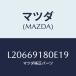 �ޥĥ�(MAZDA) �ߥ顼�ʣ̡� �ɥ���/MPV/�ɥ����ߥ顼/�ޥĥ���������/L20669180E19(L206-69-180E1)