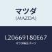 �ޥĥ�(MAZDA) �ߥ顼�ʣ̡� �ɥ���/MPV/�ɥ����ߥ顼/�ޥĥ���������/L20669180E67(L206-69-180E6)