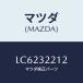 �ޥĥ�(MAZDA) �ץ졼�ȥ��ĥ�/MPV/�ϥ��֥�åɴ�Ϣ/�ޥĥ���������/LC6232212(LC62-32-212)