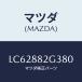 �ޥĥ�(MAZDA) �����ɥ��С��Σϡ��� �ꥢ������/MPV/ʣ���Ľ����/�ޥĥ���������/LC62882G380(LC62-88-2G380)