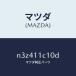 �ޥĥ���MAZDA�˥����륵����/�ޥĥ���������/RX7- RX-8/����ե�/N3Z411C10D(N3Z4-11-C10D)