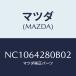 �ޥĥ�(MAZDA) �ѥͥ� ������/�����ɥ�����/���󥽡���/�ޥĥ���������/NC1064280B02(NC10-64-280B0)