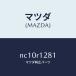 ޥĥMAZDA˥ȥեȥȥĥץߥ/ޥĥ/ɥ/NC10R1281(NC10-R1-281)