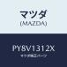 ޥĥ(MAZDA) ֥饱ĥ Х桼ѥ/ּﶦ/꡼ʡ/ޥĥ/PY8V1312X(PY8V-13-12X)