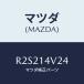 ޥĥ(MAZDA)  ե륿ǣϡ/ܥ/륨/ޥĥ/R2S214V24(R2S2-14-V24)