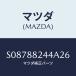 �ޥĥ�(MAZDA) ���ȥĥѡ�/�ܥ�/ʣ���Ľ����/�ޥĥ���������/S08788244A26(S087-88-244A2)