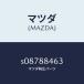 �ޥĥ���MAZDA�˥��С�(L) ���ĥ� �֥饱�ĥ�/�ޥĥ���������/�ܥ�/S08788463(S087-88-463)