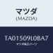 ޥĥ(MAZDA) ⡼ʣ̡ 롼/Хѡ/ޥĥ/TA01509L0BA7(TA01-50-9L0BA)