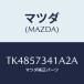 �ޥĥ�(MAZDA) ���С� �����䥹�����ݣ��Σĥ�����/��������/������/�ޥĥ���������/TK4857341A2A(TK48-57-341A2)