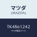 ޥĥ(MAZDA)  ۡ///ҡ/ޥĥ/TK4861242(TK48-61-242)
