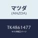 ޥĥ(MAZDA) ĥ///ҡ/ޥĥ/TK4861477(TK48-61-477)
