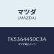 ޥĥ(MAZDA) ĥɡ󥽡//󥽡/ޥĥ/TK5364450C3A(TK53-64-450C3A)