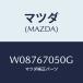 ޥĥ(MAZDA) ȣңΣţӣ ңţ//ϡͥ/ޥĥ/W08767050G(W087-67-050G)