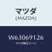 �ޥĥ�(MAZDA) ������桼 �ɥ��ߥ顼/��������/�ɥ����ߥ顼/�ޥĥ���������/W63069126(W630-69-126)