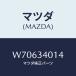 ޥĥ(MAZDA) ץ󥰣Σϡ ꡼//եȥå/ޥĥ/W70634014(W706-34-014)