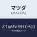 �ޥĥ�(MAZDA) �ӣɣģţգΣģţңӣУϣɣ̣ţ�/OEM��������/ʣ���Ľ����/�ޥĥ��������ץ����/Z16MV4910AL0(Z16M-V4-910AL)