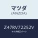�ޥĥ�(MAZDA) �ƣϣǣ̣��ͣУ£ţڣţ�/OEM��������/ʣ���Ľ����/�ޥĥ��������ץ����/Z47RV72252V(Z47R-V7-2252V)