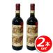 *2 шт. комплект *dogayo-ro rosso tos Carna . сделка 750ml× 2 шт красный вино плоды sake Италия производство sake [1]
