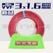 �y���r���[���e��1,000�~OFF�z��h�d�� VVF 1.6mm�~3�c 200V 100m�� �i�ԐF�j�d���p���_�C�X�͑��������b