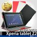 Hy+ Xperia Z2 Tablet(エクスペリア z2 タブレット) SO-05F SOT21 ケース カバー(2段階角度調節機能、オートスリープ機能付き)
