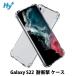 Galaxy S22 кейс прозрачный прозрачный ударопрочный ударная абсорбция Galaxy SC-51C SCG13