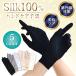  silk gloves lady's hand care UV cut hand warmer UV Night glove .. charcoal gloves silk 100%