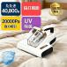  futon очиститель 40,800 раз супер высокая скорость futon пылесос беспроводной UV устранение бактерий клещи .. плесень брать . высота эффективность температура способ сухой мощный легкий маленький размер compact пыльца меры сезон дождей меры плесень меры 