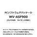 WV-ASF900 パナソニック Panasonic PCソフトウェアパッケージ WV-ASF900