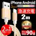 iPhoneケーブル Micro USBケーブル 2in1充電ケーブル 2ｍ 急速充電ケーブル ナイロンケーブル iPhone用 Android用 アイフォン