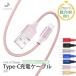 Type-C 充電ケーブル TypeC 充電器 Android 充電 ケーブル 3m USB 急速充電 断線防止 データ転送 Xperia Huawei ZenFone AQUOS Nexus Galaxy セール