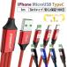 iPhoneケーブル Type-Cケーブル Micro USBケーブル 3in1充電ケーブル 小型 1ｍ 急速充電ケーブル ナイロンケーブル iPhone用 Android用 アイフォン